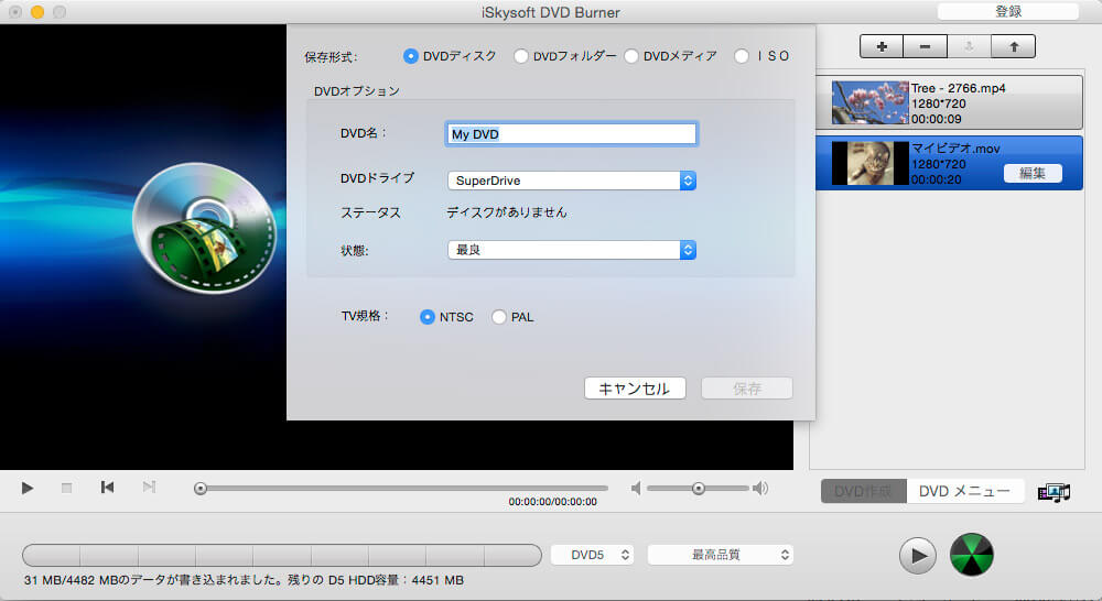 iskysoft dvd burner for mac 評判